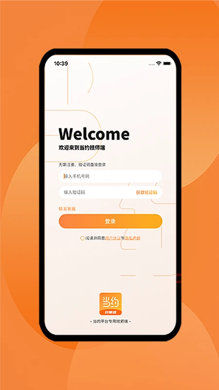 当约2.8.4 安卓版 当约2.8.4 安卓版