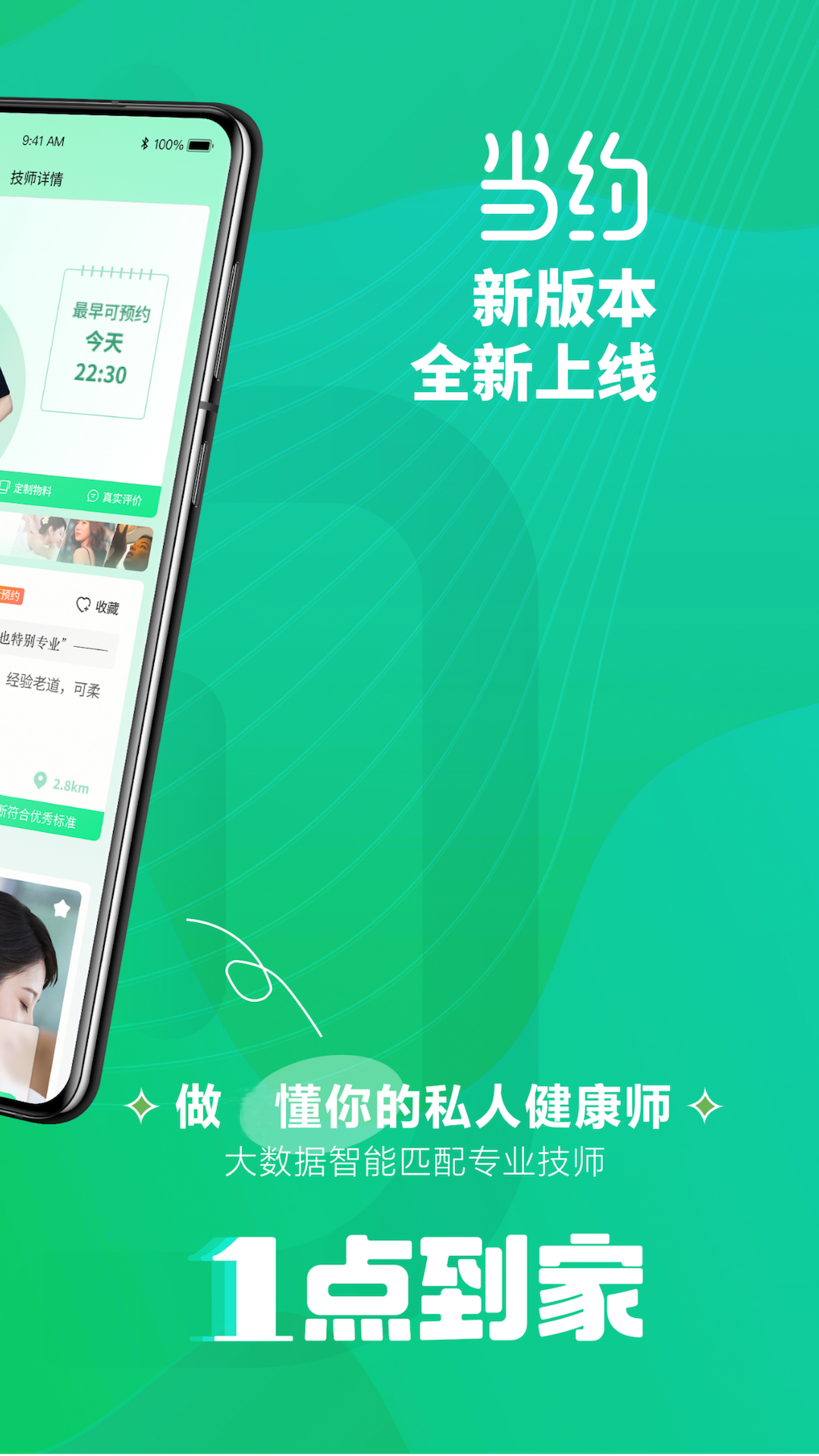 当约2.8.4 安卓版 当约2.8.4 安卓版