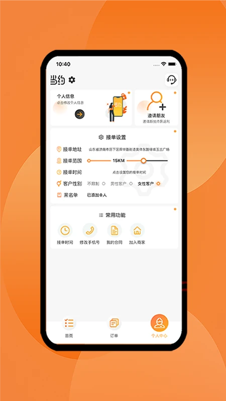 当约2.8.4 安卓版 当约2.8.4 安卓版
