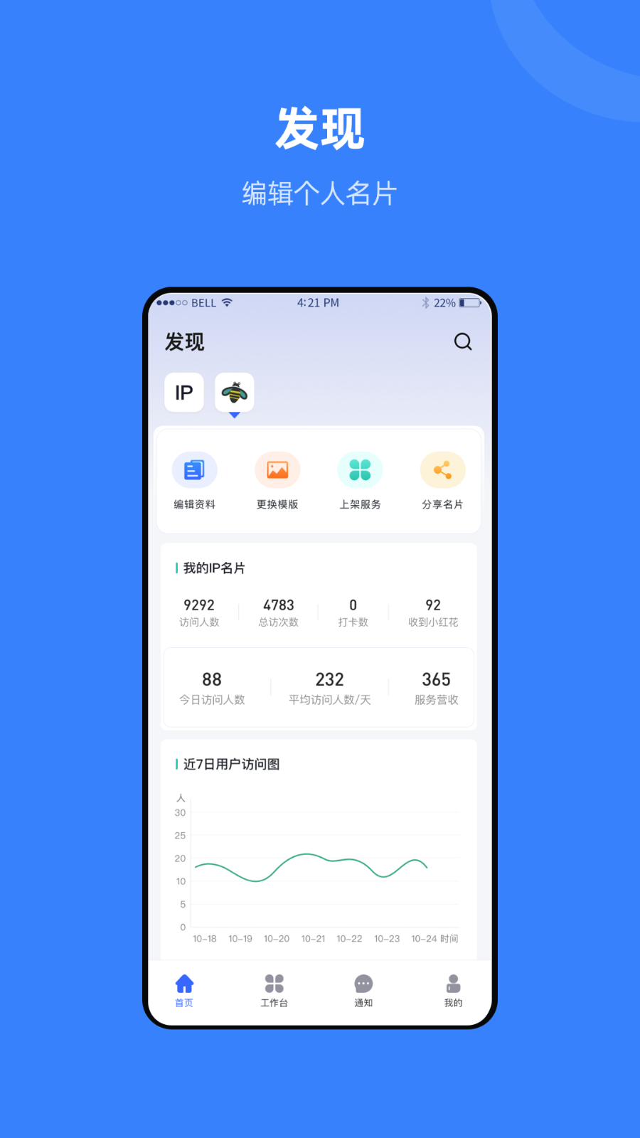 组织兔安卓版操作界面截图