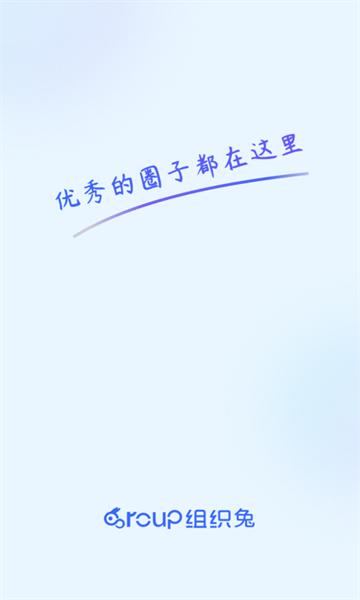 组织兔1.6.4 高效组织管理 组织兔1.6.4 高效组织管理