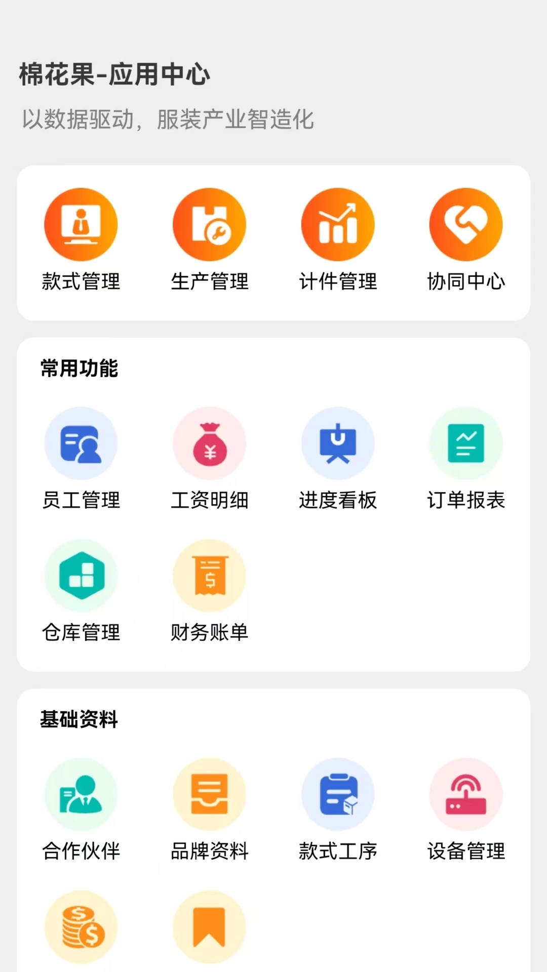 棉花果Plus1.6.9 扫屏识别工具 棉花果Plus1.6.9 扫屏识别工具
