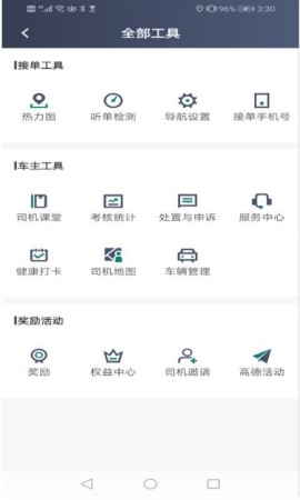 老兵出行车主端 安卓版 接单界面