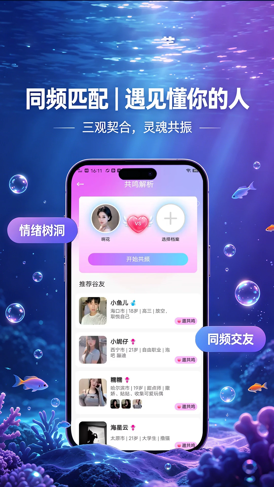 鲸智谷交友1.0.6.11 社交聊天 鲸智谷交友1.0.6.11 社交聊天