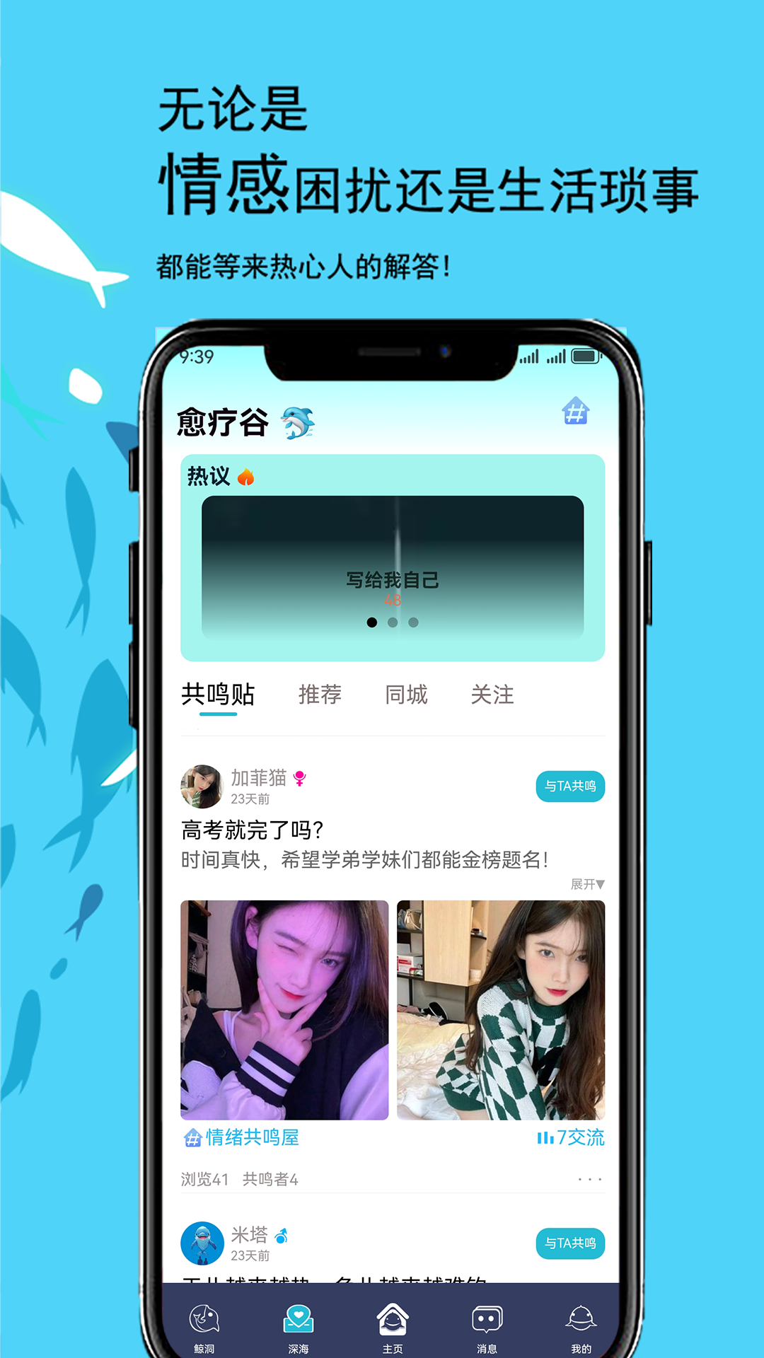 鲸智谷交友 安卓版 功能界面截图