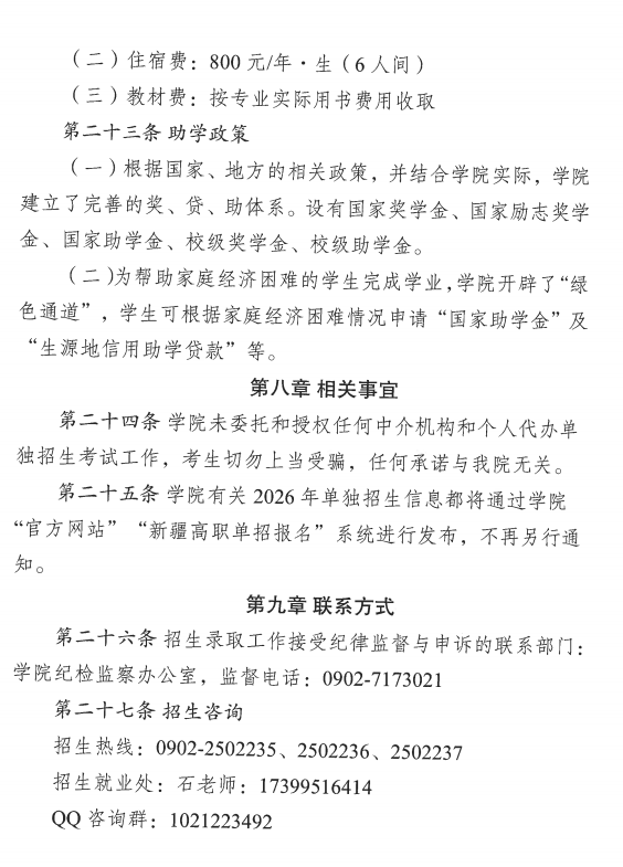 新路学院报名条件及招生对象说明