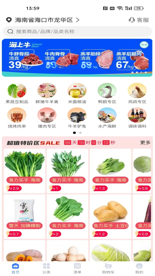 冻品云2.27.4 冻品批发采购 冻品云2.27.4 冻品批发采购