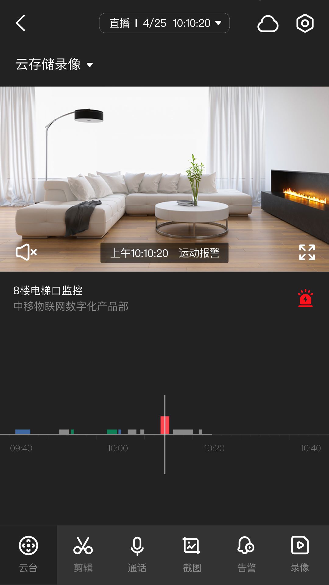 移动千里眼4.7.0 远程监控
