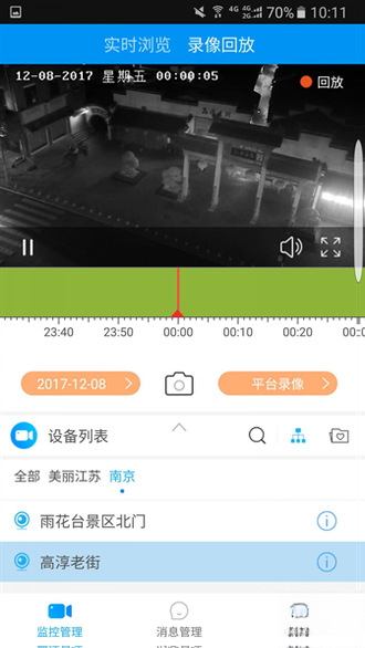 移动千里眼4.7.0 远程监控
