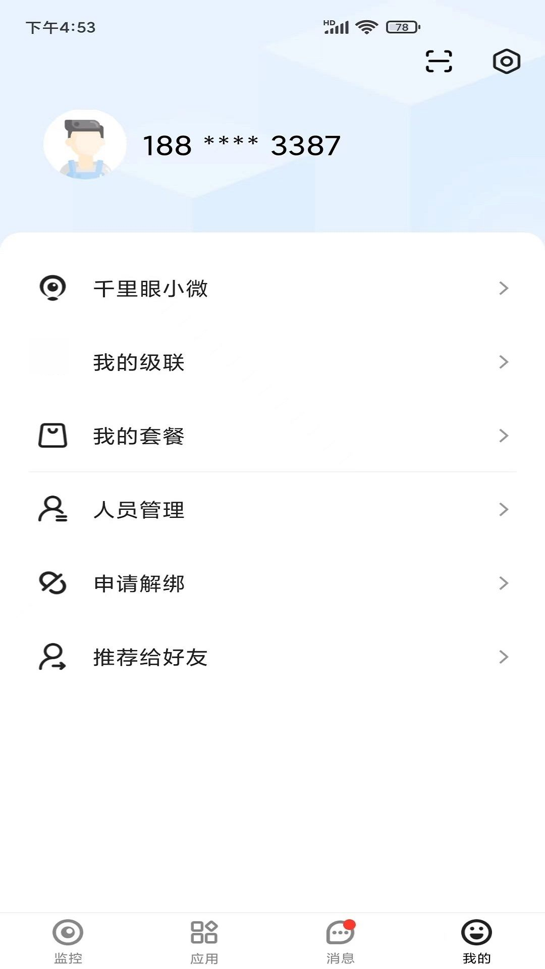 移动千里眼4.7.0 远程监控