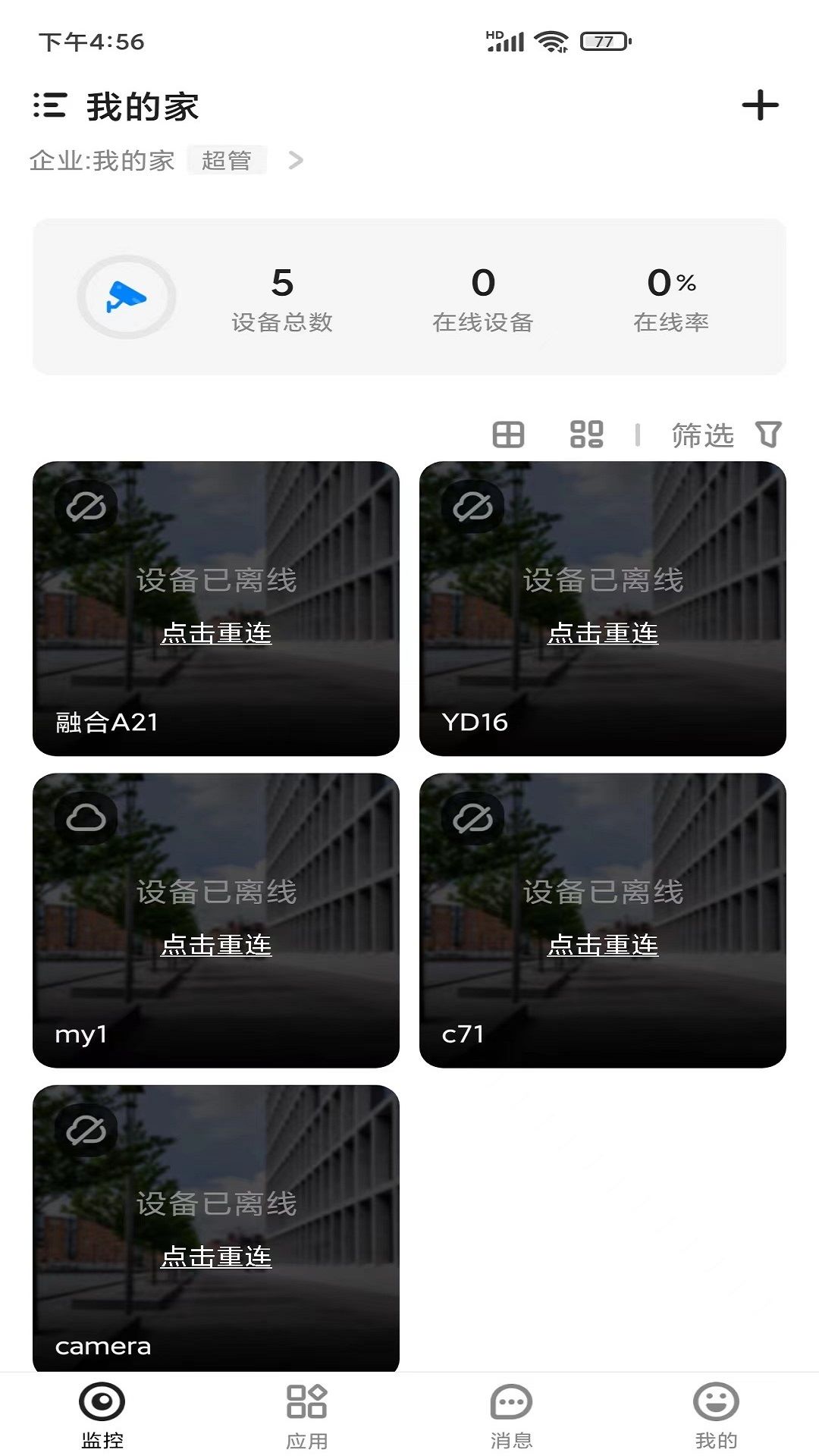 移动千里眼4.7.0 远程监控