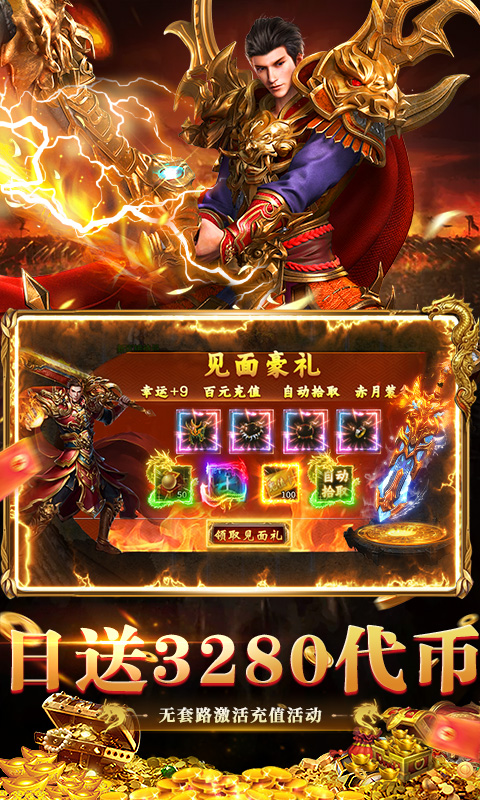 莽荒传奇1.0.2 复古传奇手游 莽荒传奇1.0.2 复古传奇手游