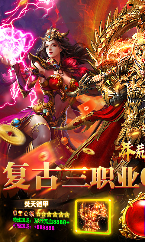 莽荒传奇1.0.2 复古传奇手游 莽荒传奇1.0.2 复古传奇手游