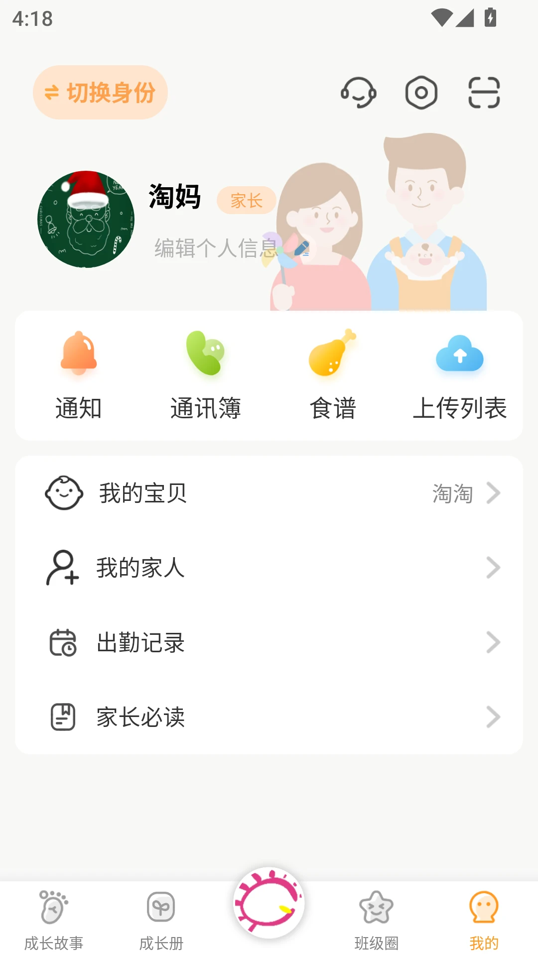 宝贝启步5.7.0.0 成长记录 宝贝启步5.7.0.0 成长记录