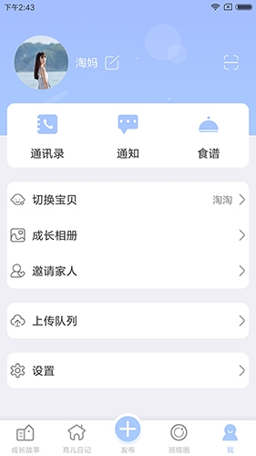 宝贝启步5.7.0.0 成长记录 宝贝启步5.7.0.0 成长记录