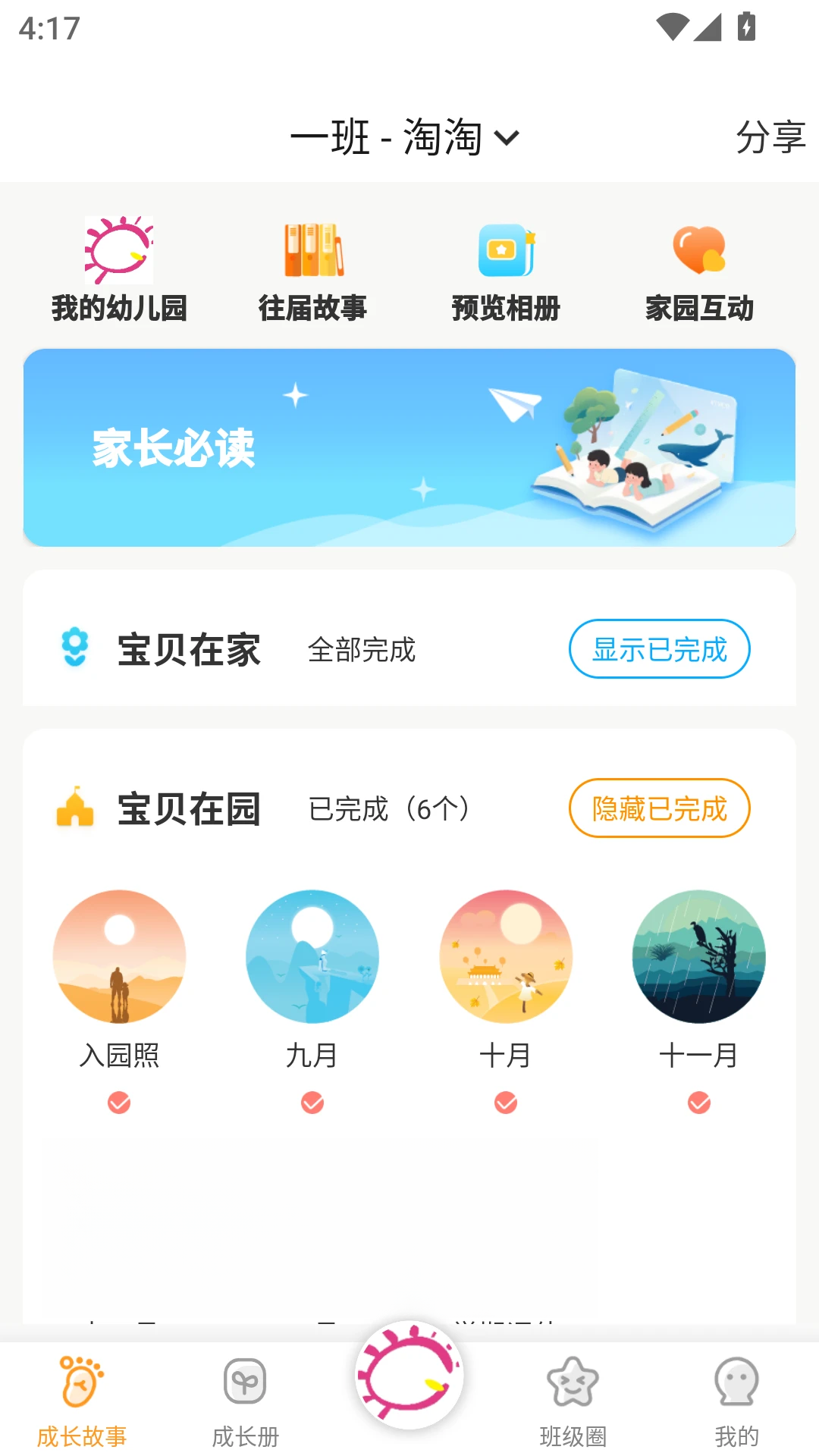 宝贝启步5.7.0.0 成长记录 宝贝启步5.7.0.0 成长记录