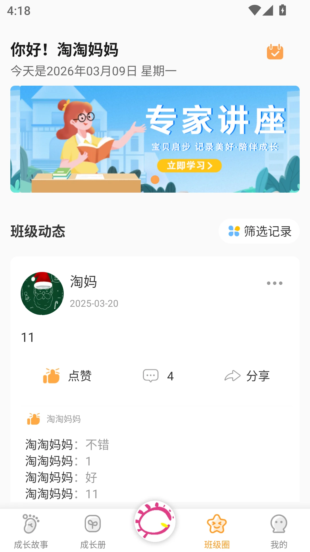 宝贝启步5.7.0.0 成长记录 宝贝启步5.7.0.0 成长记录