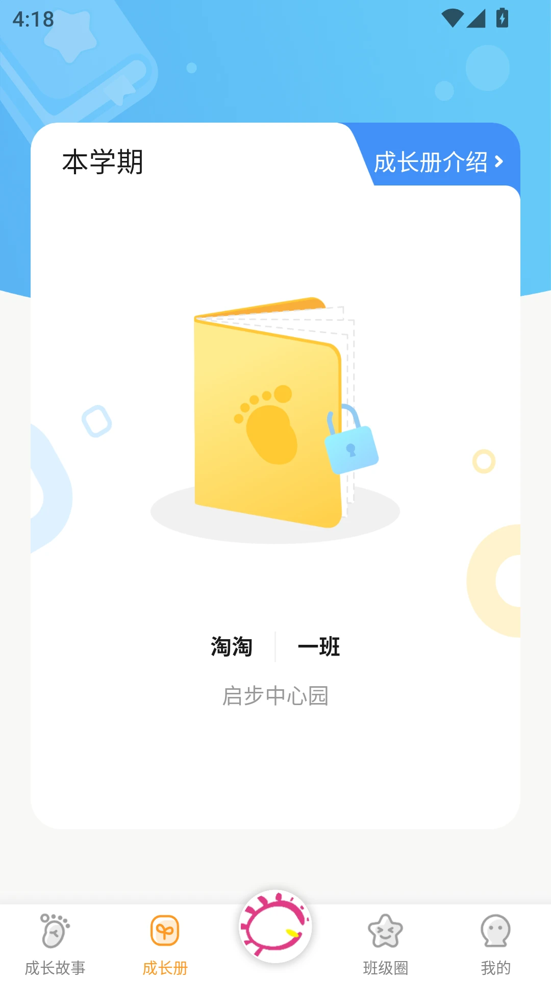 宝贝启步5.7.0.0 成长记录 宝贝启步5.7.0.0 成长记录