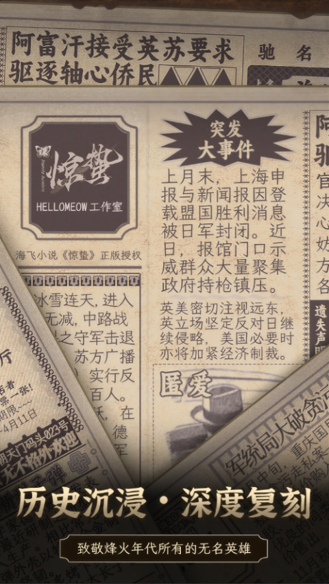 谍惊蛰手游下载安装最新版本v1.0.2 官方版 谍惊蛰手游下载安装最新版本v1.0.2 官方版