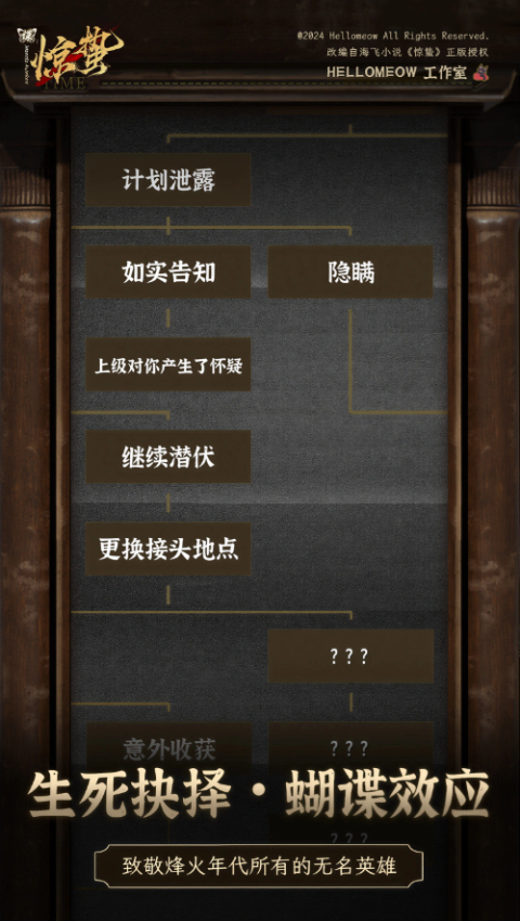 谍惊蛰手游下载安装最新版本v1.0.2 官方版 谍惊蛰手游下载安装最新版本v1.0.2 官方版