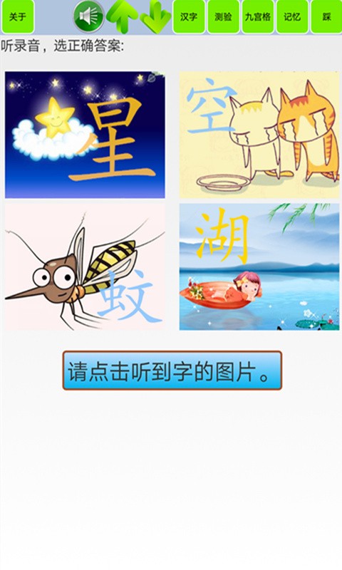 宝宝识字学汉字1.61 幼儿识字启蒙 宝宝识字学汉字1.61 幼儿识字启蒙