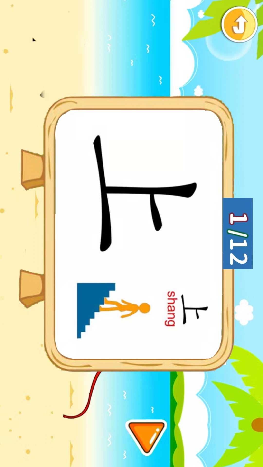 宝宝识字学汉字 安卓版 家长使用