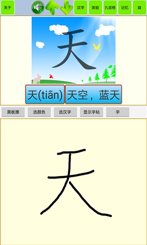 宝宝识字学汉字1.61 幼儿识字启蒙 宝宝识字学汉字1.61 幼儿识字启蒙