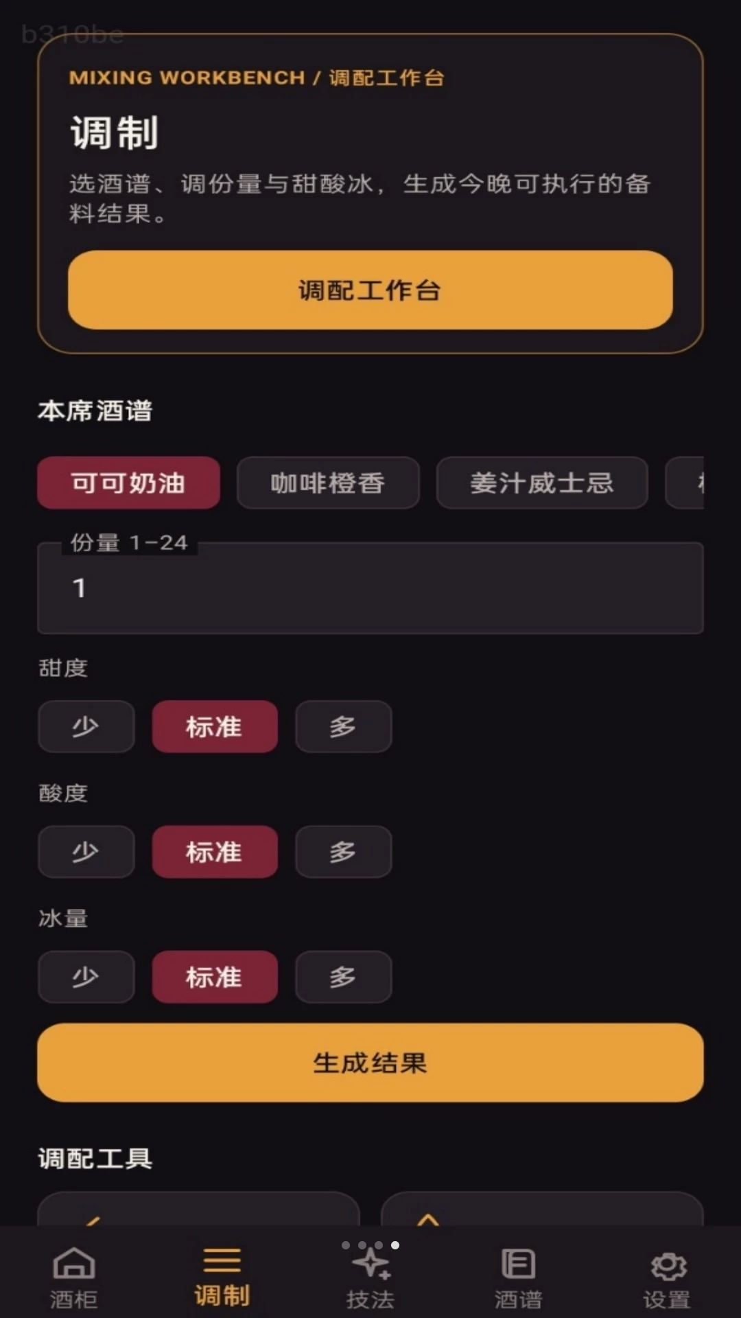 王牌调酒师1.0.2 调酒模拟经营 王牌调酒师1.0.2 调酒模拟经营