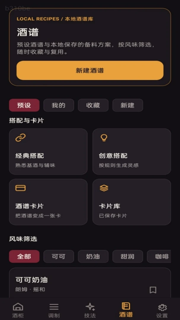 王牌调酒师1.0.2 调酒模拟经营 王牌调酒师1.0.2 调酒模拟经营