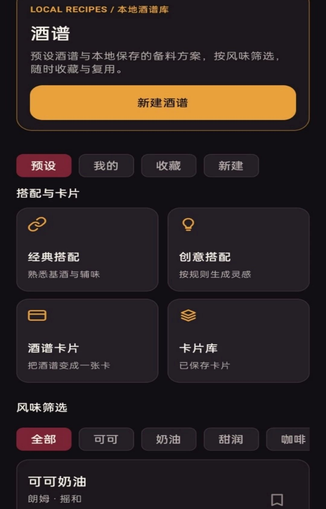 王牌调酒师1.0.2 调酒模拟经营 王牌调酒师1.0.2 调酒模拟经营