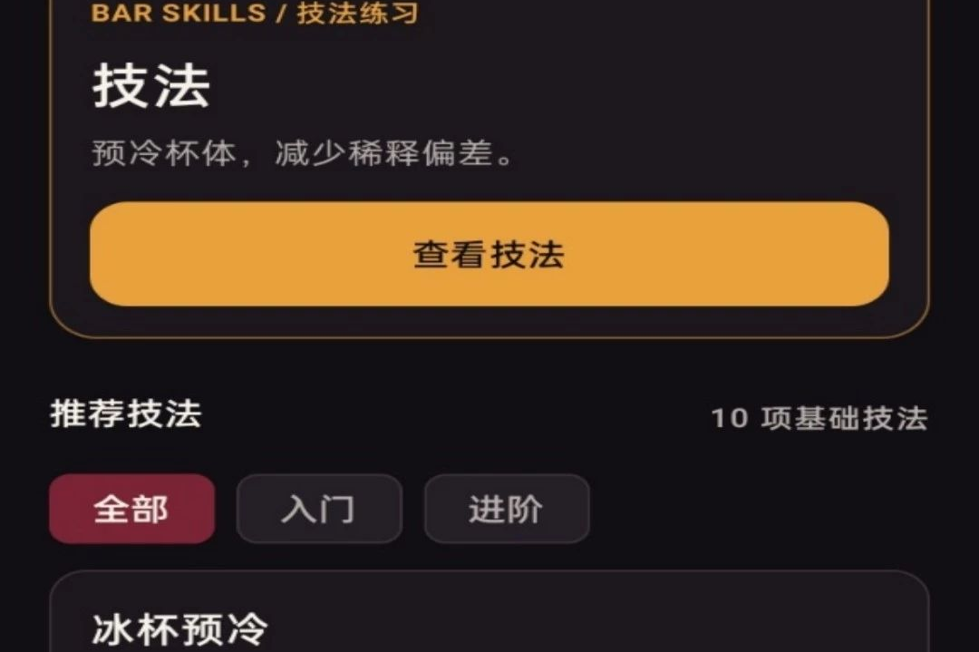 王牌调酒师1.0.2 调酒模拟经营 王牌调酒师1.0.2 调酒模拟经营