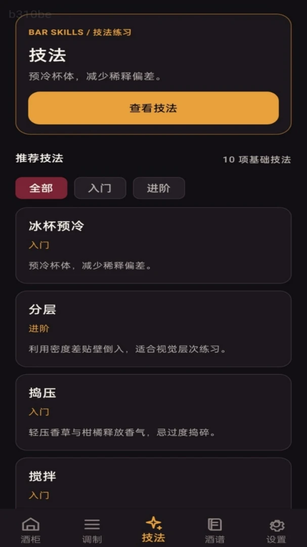 王牌调酒师1.0.2 调酒模拟经营 王牌调酒师1.0.2 调酒模拟经营
