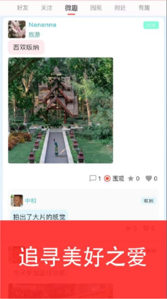 安美社区 安卓版 操作界面截图