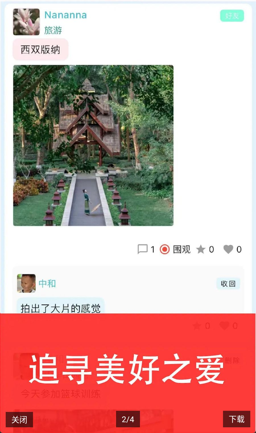 安美社区1.5.7 社区通讯工具 安美社区1.5.7 社区通讯工具