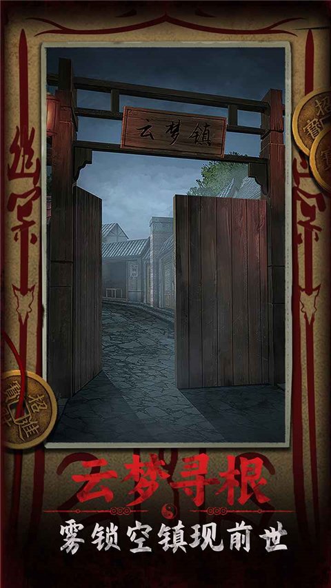 道道道人间道手游最新版本下载安装v1.4 官方版
