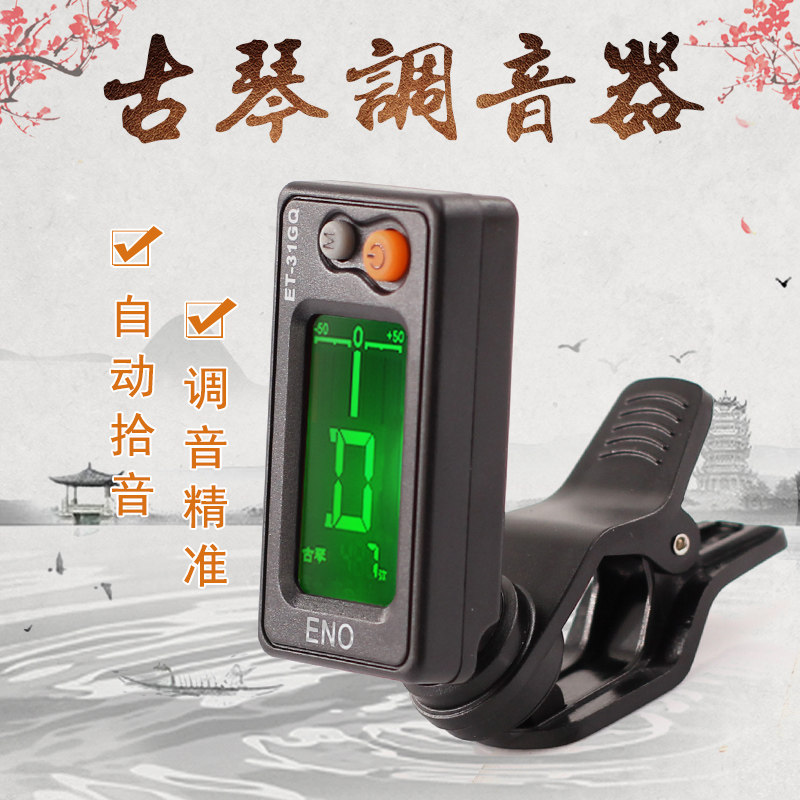 古琴校音器 夹式电子调音器夹在古琴岳山上的使用特写