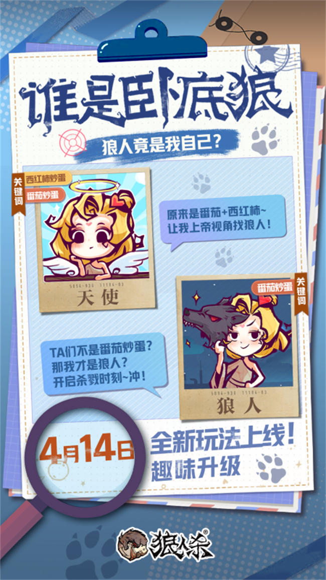 狼人杀谁是卧底狼最新版官方下载 新手发言与身份牌界面展示