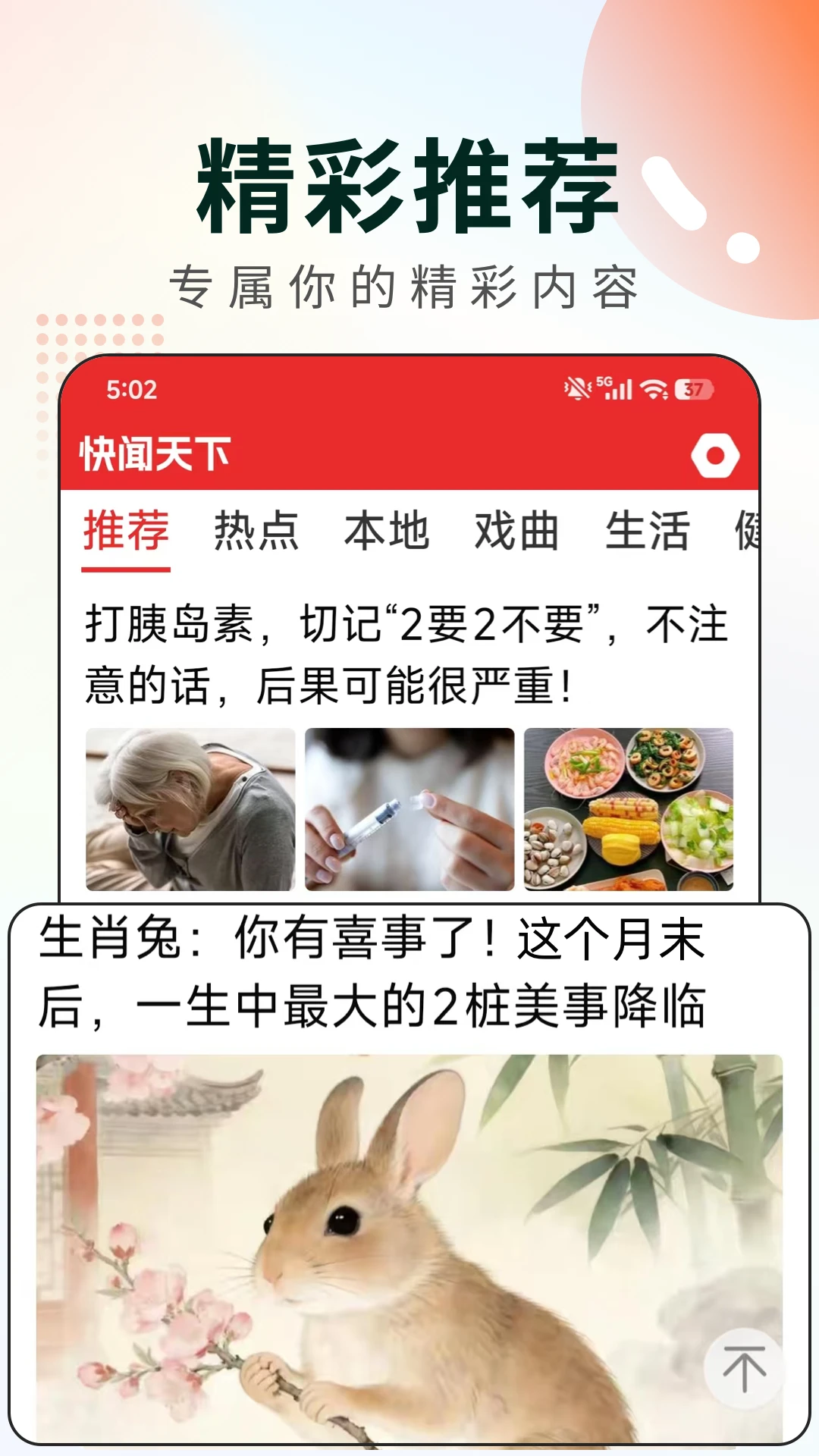 快闻天下3.1.5 新闻资讯速览 快闻天下3.1.5 新闻资讯速览