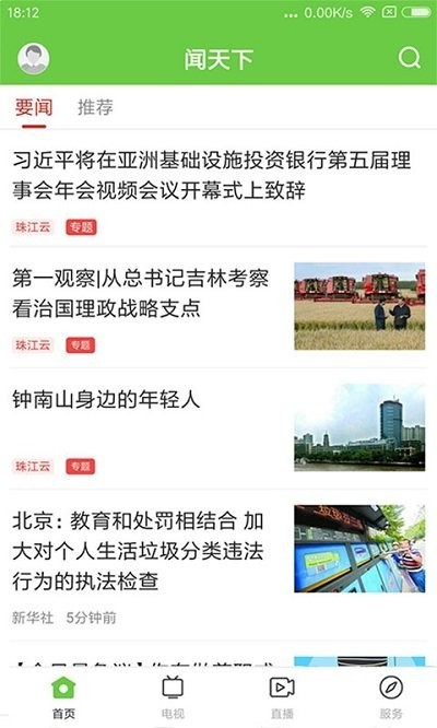 快闻天下 安卓版 功能操作界面截图