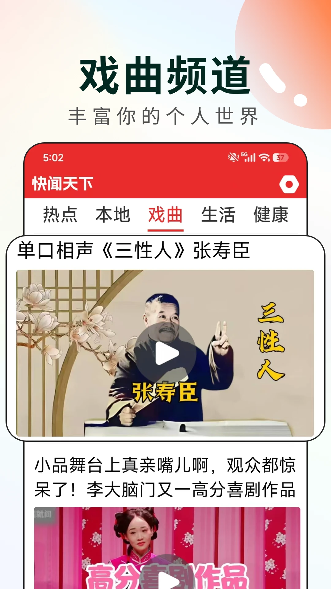 快闻天下3.1.5 新闻资讯速览 快闻天下3.1.5 新闻资讯速览