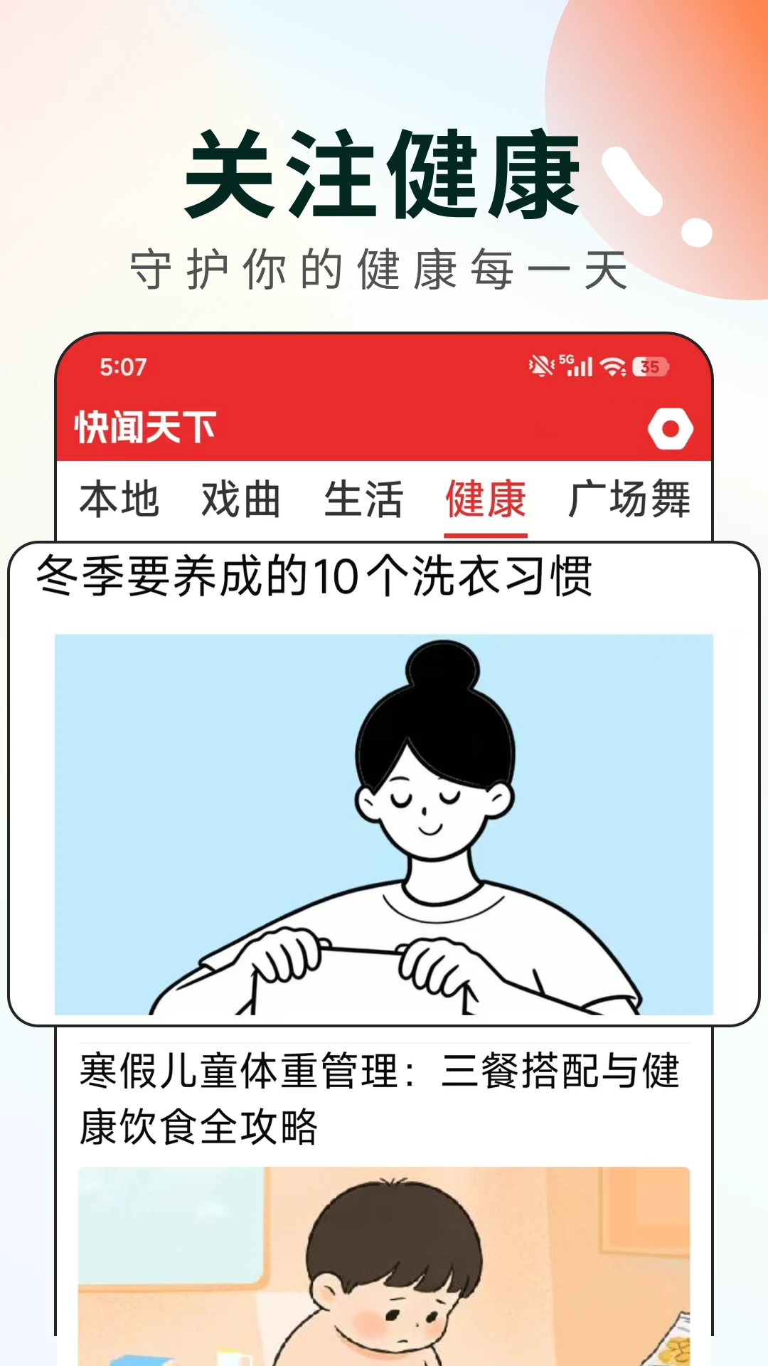 快闻天下3.1.5 新闻资讯速览 快闻天下3.1.5 新闻资讯速览