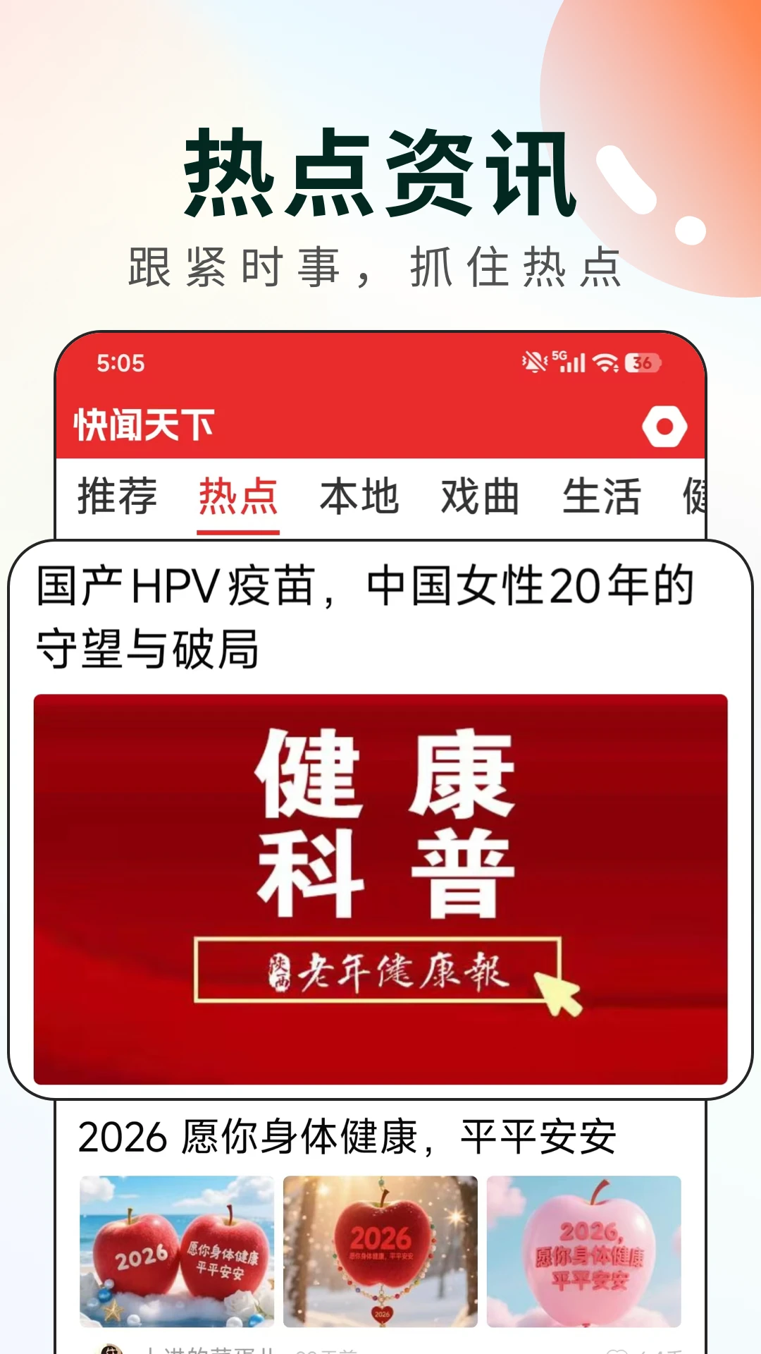 快闻天下3.1.5 新闻资讯速览 快闻天下3.1.5 新闻资讯速览