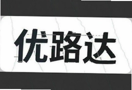 优路达轮胎怎么样真实车主评测