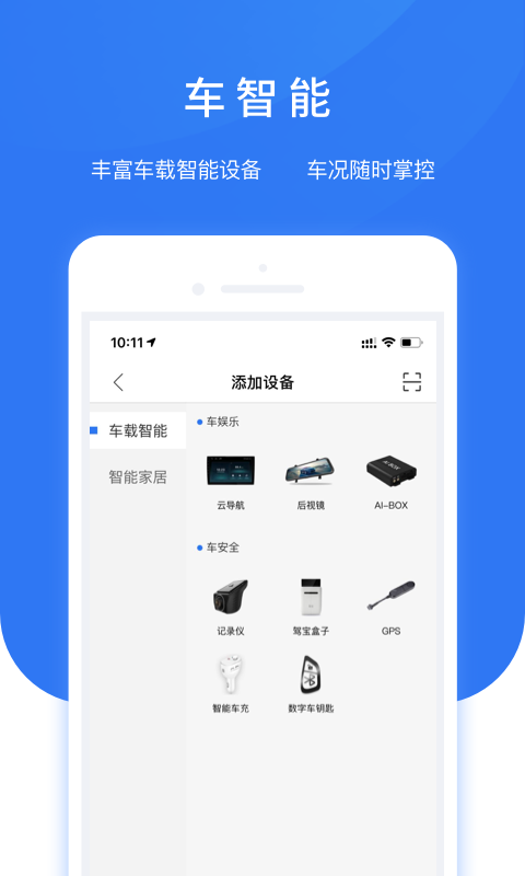 智享车生活3.7.1.6 行车记录仪助手 智享车生活3.7.1.6 行车记录仪助手