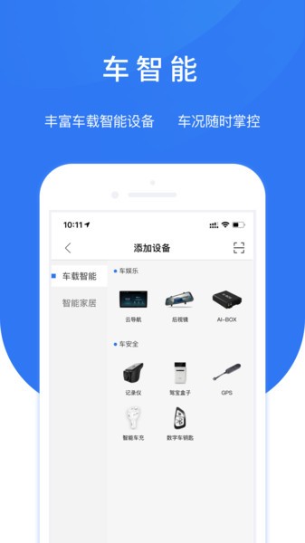 智享车生活 行车记录仪 连接手机 操作界面 安卓版