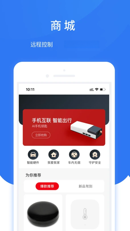 智享车生活3.7.1.6 行车记录仪助手 智享车生活3.7.1.6 行车记录仪助手