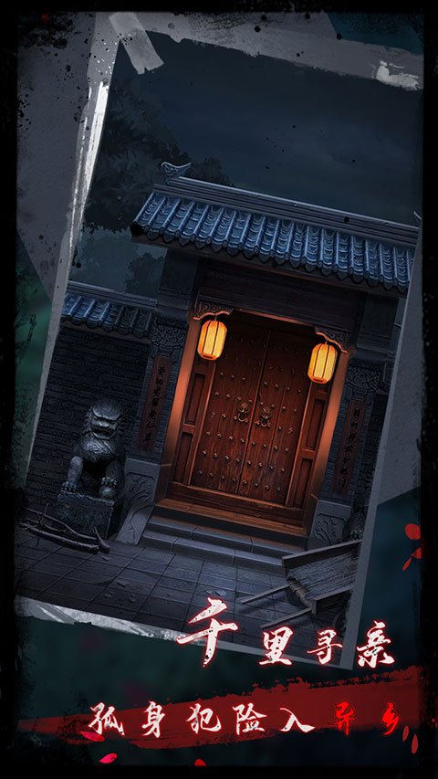 点灯2手游官方正版下载安装(点灯2叩门怨)v1.8 最新版