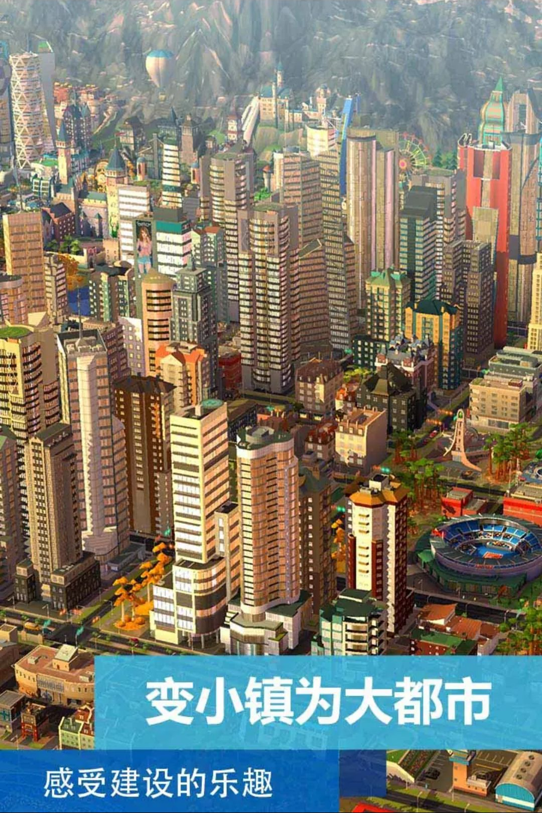 模拟城市:我是市长(SimCity BuildIt)2.4.21447.33504 2026 建造经营