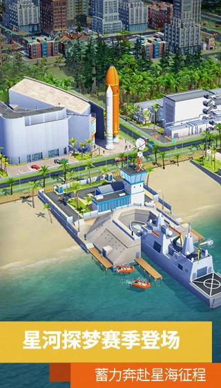 模拟城市:我是市长(SimCity BuildIt)2.4.21447.33504 2026 建造经营