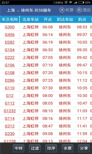 路路通列车时刻表查询app下载安装手机版 手机端查询火车时刻表实际使用场景配图